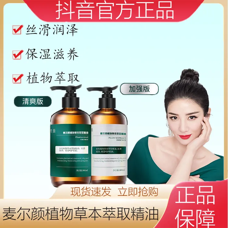 【明星推荐】麦尔颜植物草本萃取身体按摩精油护理