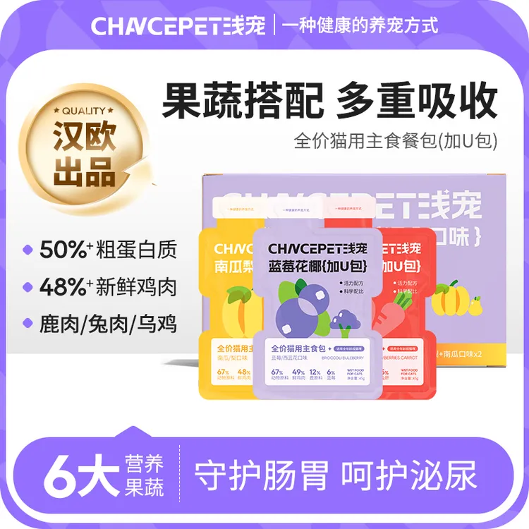 猫咪加油主食餐包加U包果蔬搭配猫咪的美味优「毛茸茸宠物必备物品