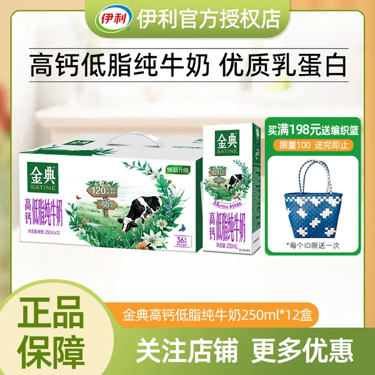 【11月】伊利金典原生高钙低脂纯牛奶250ml*12盒营养早餐盒装牛乳