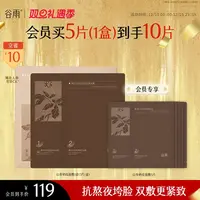 【官方正品】谷雨抗皱面膜山参奶皮紧致塑颜双敷面膜秋冬保湿SC49