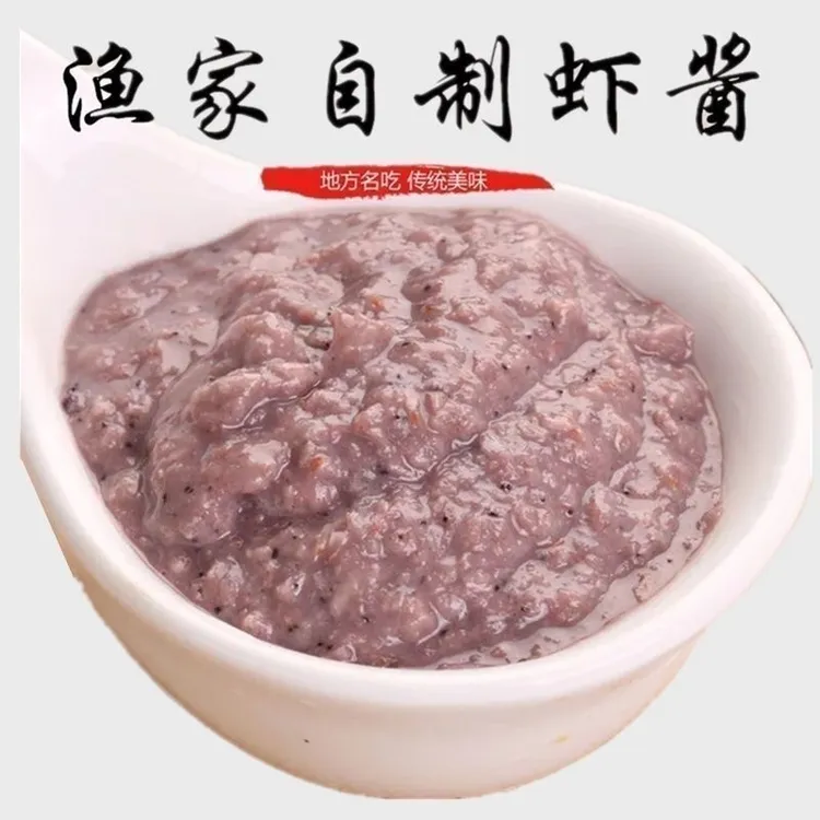 【到手二斤】山东渤海湾特产原味鲜香虾酱传统工艺制作即食美味Z