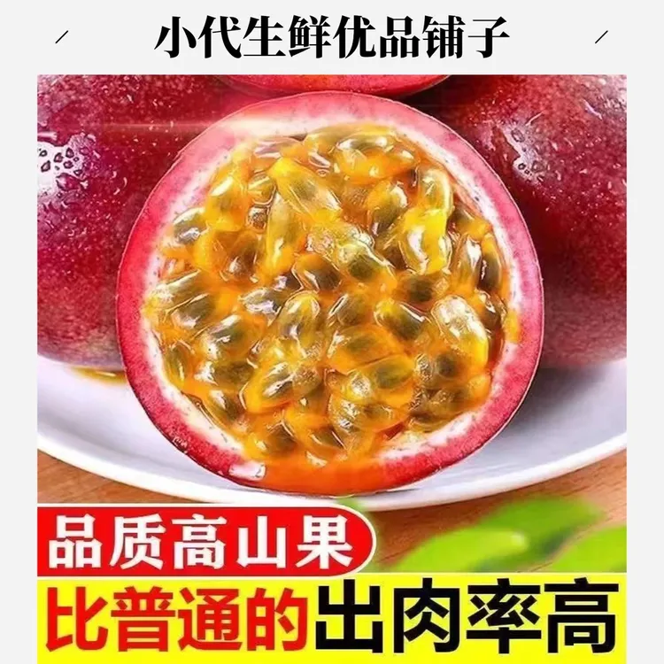 云南紫皮百香果新鲜饱满酸甜多汁当季水果现摘现发