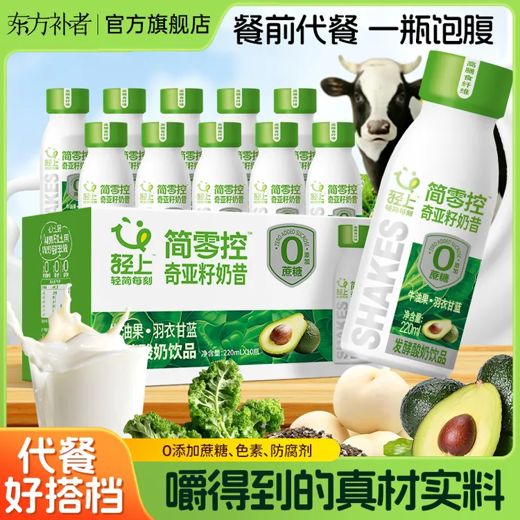轻上 牛油果羽衣甘蓝奇亚籽奶昔酸奶饮品富含高膳食纤维0添加蔗糖