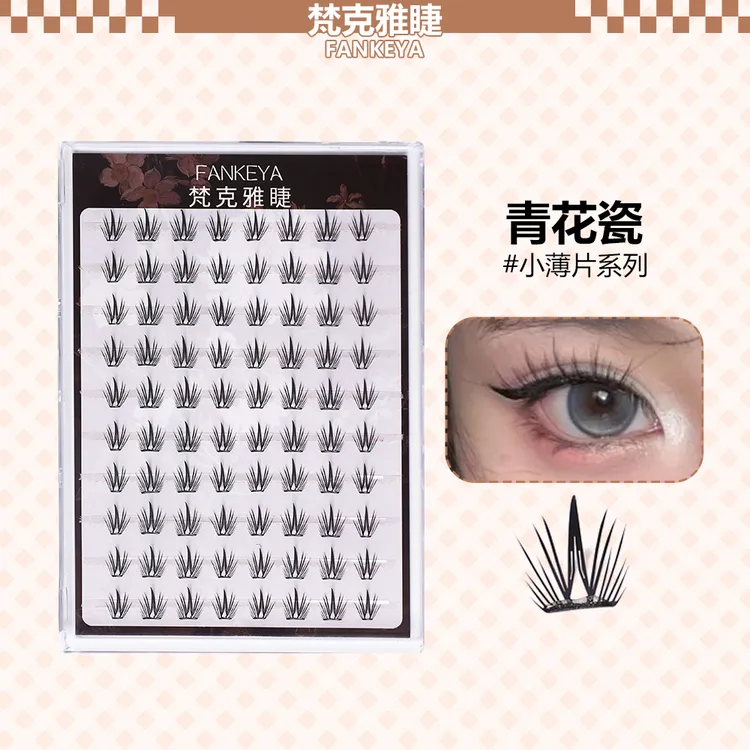 新款青花瓷假睫毛2025新款三部曲假睫毛自然卷翘轻薄单簇新手必备