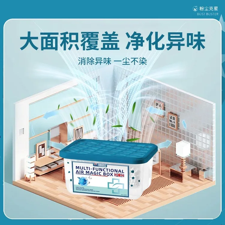 去异味除尘盒除异味固体喷雾除螨香氛除味吸附浓缩-JM