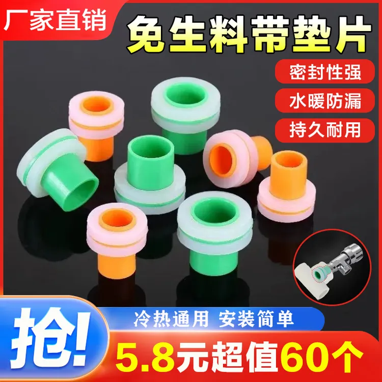 抢！【60个】免生料带垫片 代替生料带4分水龙头角阀密封圈垫片
