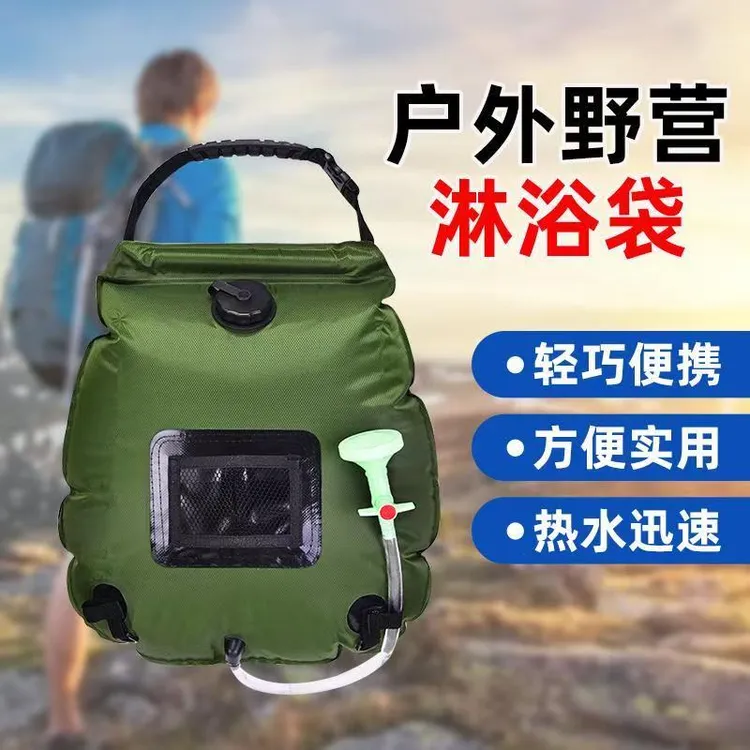 露营户外太阳能洗澡热水袋大容量储水袋野外沐浴袋水袋淋浴袋20L