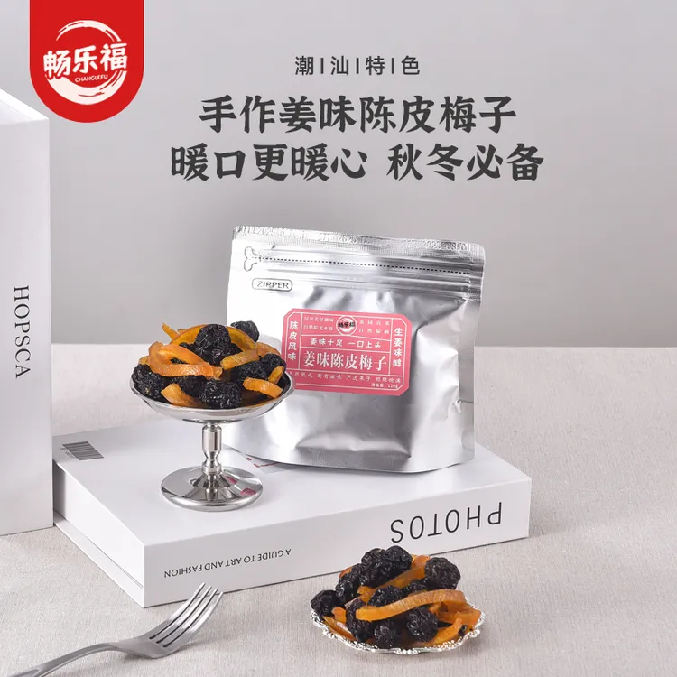 【达人专属】潮汕风味姜味陈皮梅子九制乌梅子怀旧风味梅子果脯蜜饯