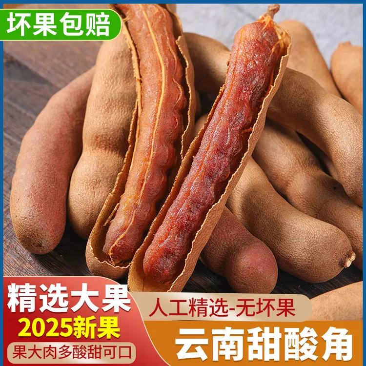 酸角云南特产新鲜甜酸角罗望子休闲孕妇大果零食散装带壳精选甜角