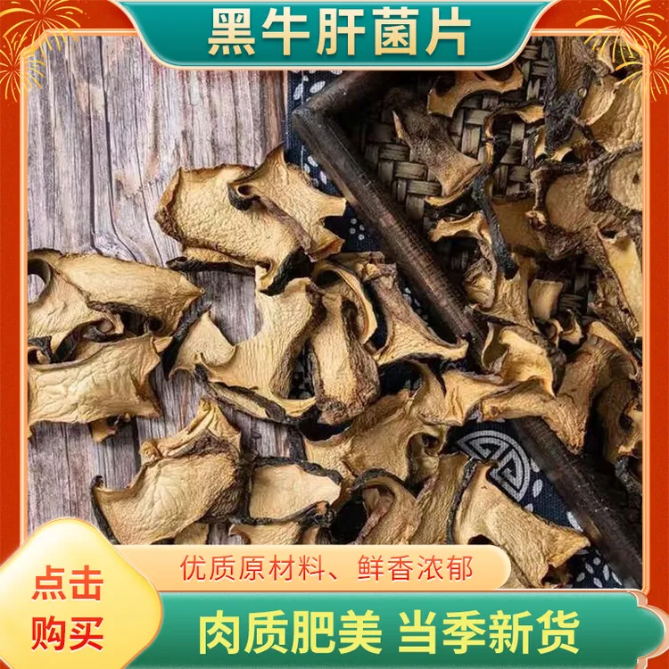 澄心精选黑牛肝菌特产干货 100g/200g 营养香味浓 干菌菌类煲汤料