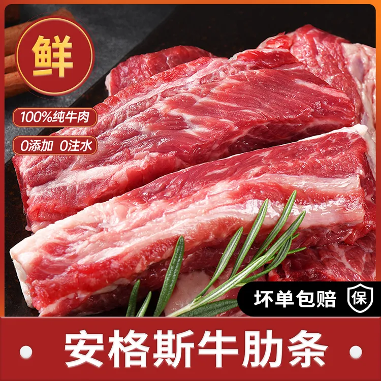 【顺丰冷链锁鲜发货】原切安格斯牛肋条新鲜牛肉去骨纯牛肉
