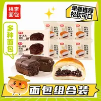 桃李红豆奶油面包组合追剧零食松软美味早餐饱腹营养小零食共770g