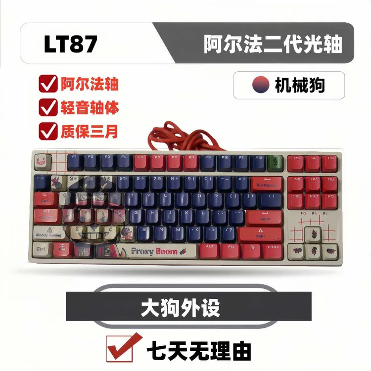 二手野蛮部落LT87机械狗办公阿尔法轻音电竞电竞电脑机械键盘