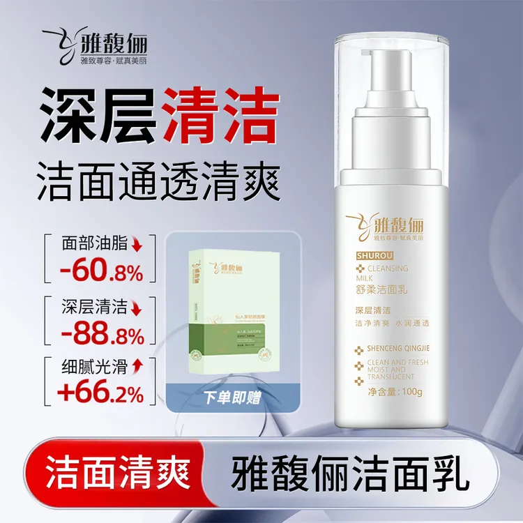 （达人专属）雅馥俪舒柔洁面乳柔肤舒缓洁面泡泡温和清洁肌肤