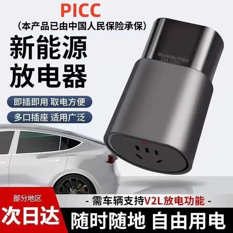 外放电枪BYD放电枪新能源汽车放电枪户外取电神器公转换头车端