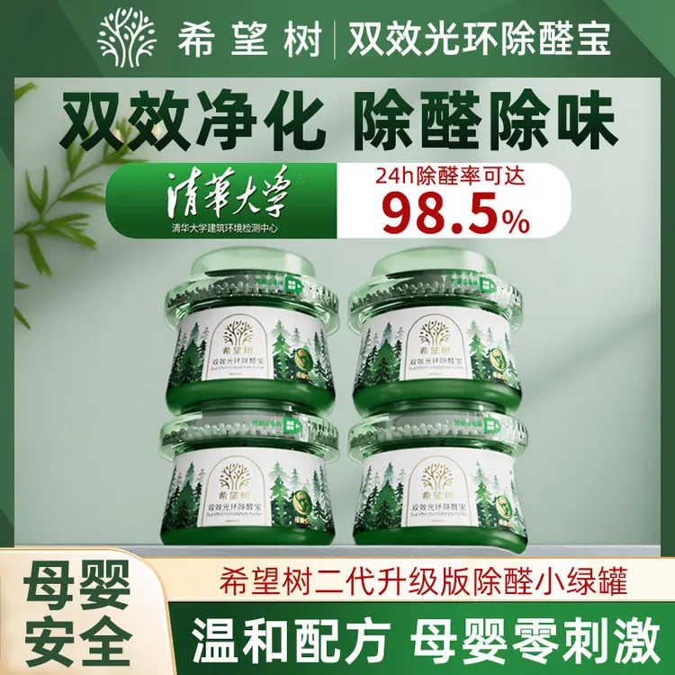 希望树二代小绿罐双效光环除醛宝果冻新房家用甲醛清除剂神器强力