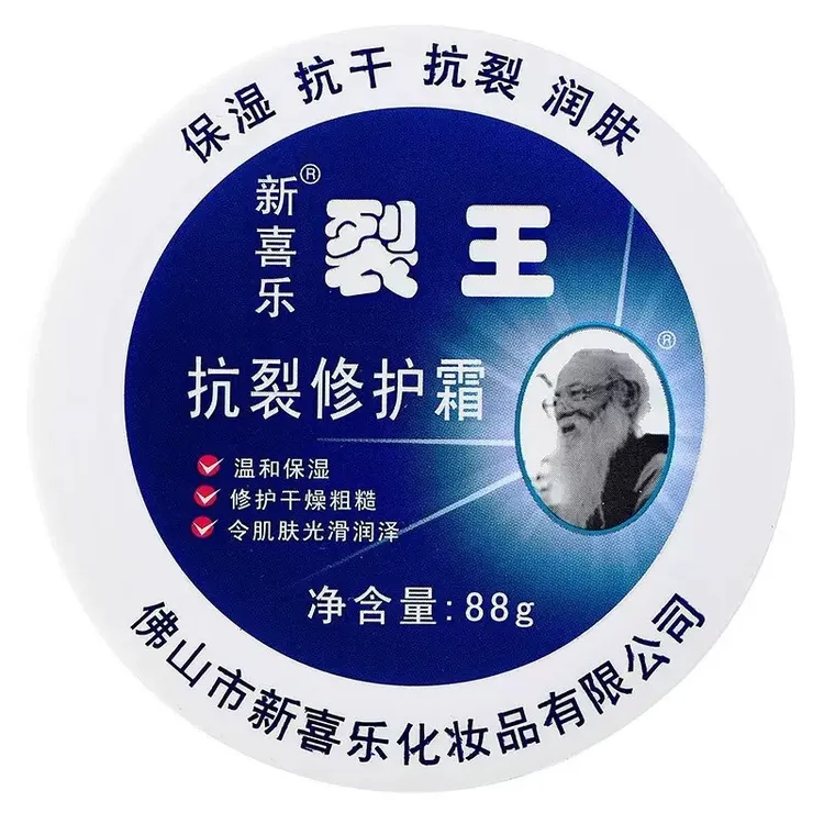 新喜乐裂王霜保湿润肤手足脚后跟膏老牌子裂霜护手霜  1