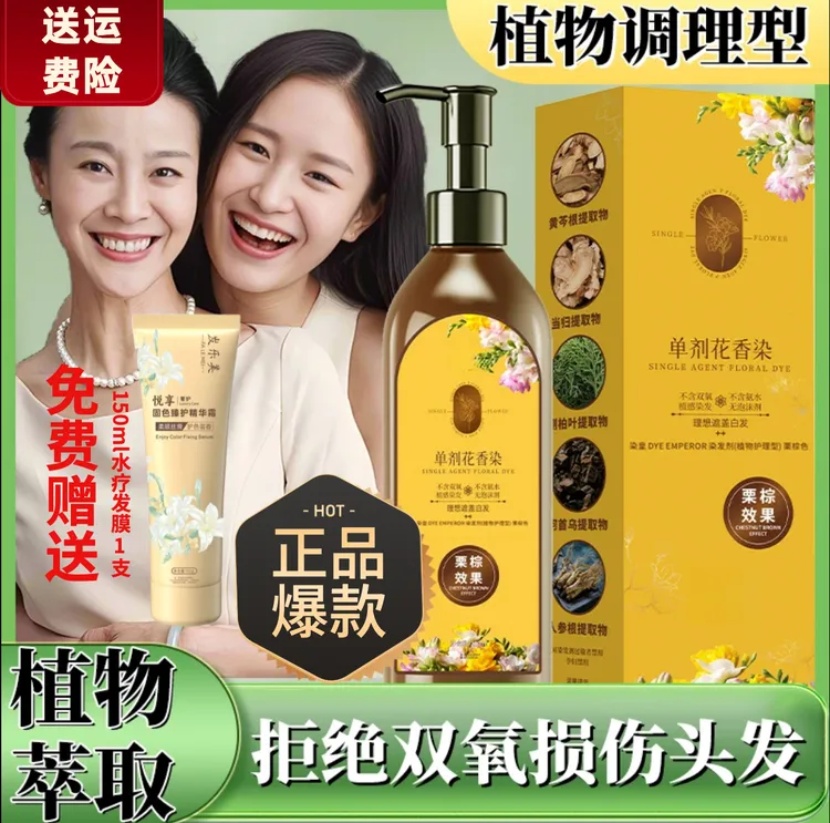 【单剂 到手3瓶（含1支发膜）】植物 单剂 花香染 染发霜LN ZL 03