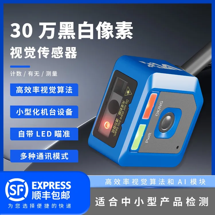 视觉ccd智能检测工业相机机器人读码器传感器WTX抖音王同学同款