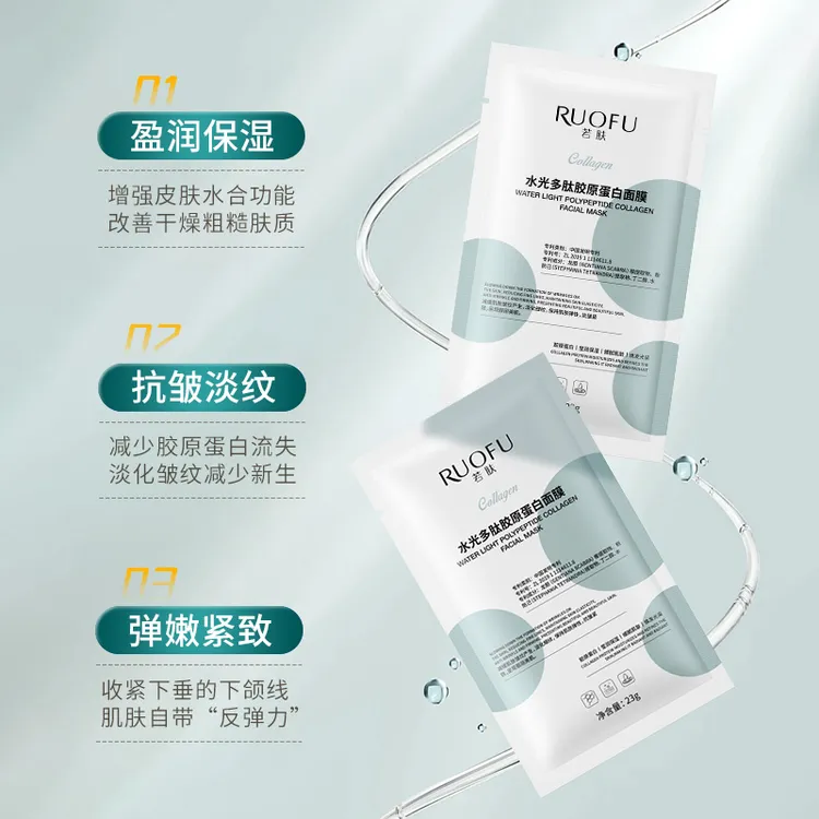 多肽胶原蛋白面膜抗衰紧致抗皱面膜