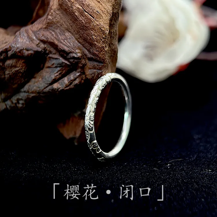 足银戒指 纯银999闭口樱花纹戒指气质百搭浮雕素圈实心食指戒指