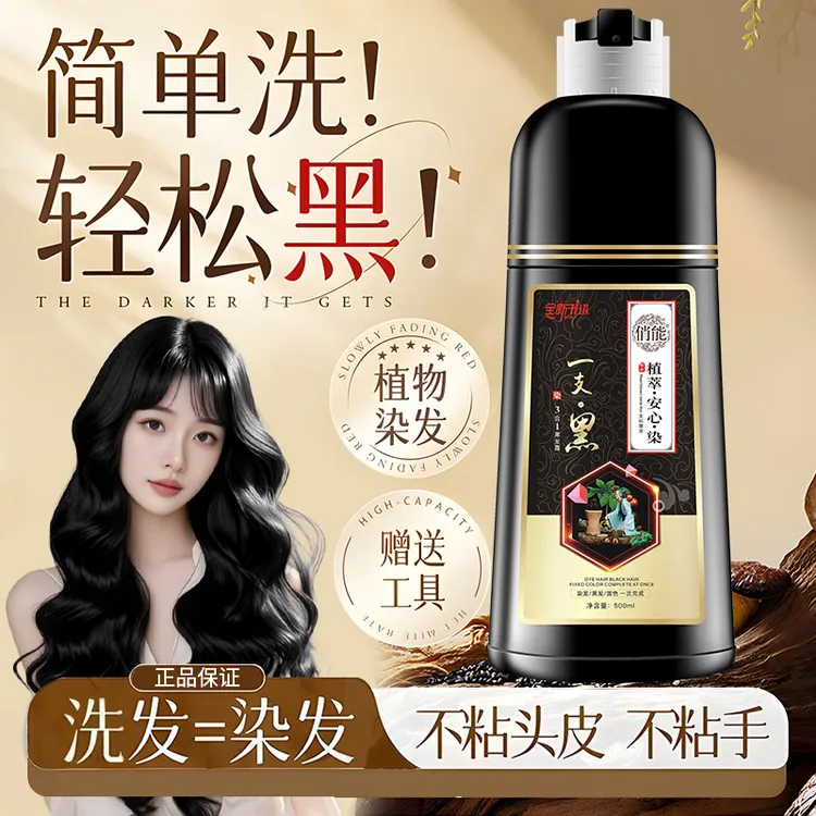 植物萃取泡泡染发剂自然黑色白发护理洗发水温和染发膏不沾头皮