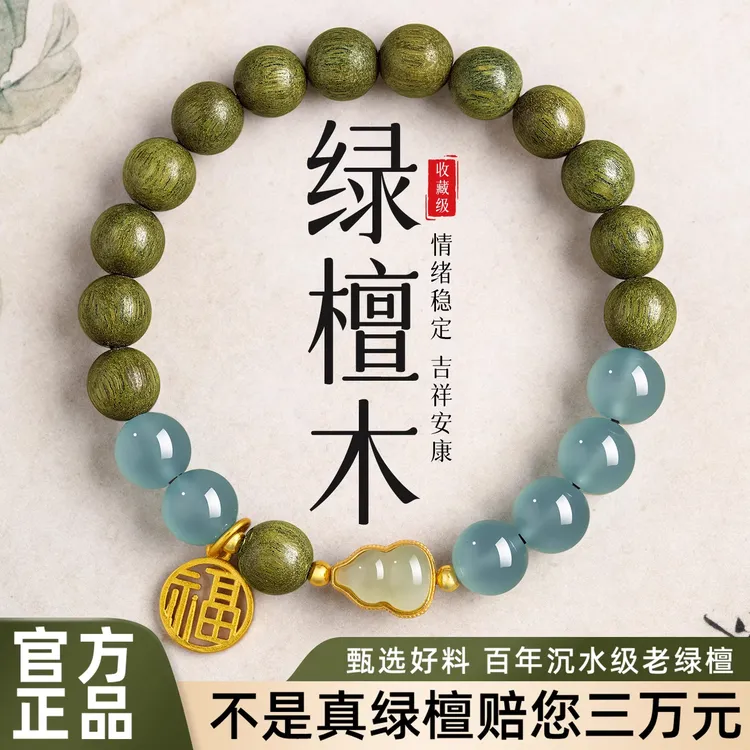 天然绿檀木手串蓝水翡翠和田玉葫芦福禄女款手链转运珠福牌盘玩