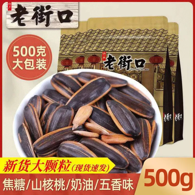 老街口葵花籽焦糖味/山核桃味/五香味瓜子休闲零食坚果炒货小吃