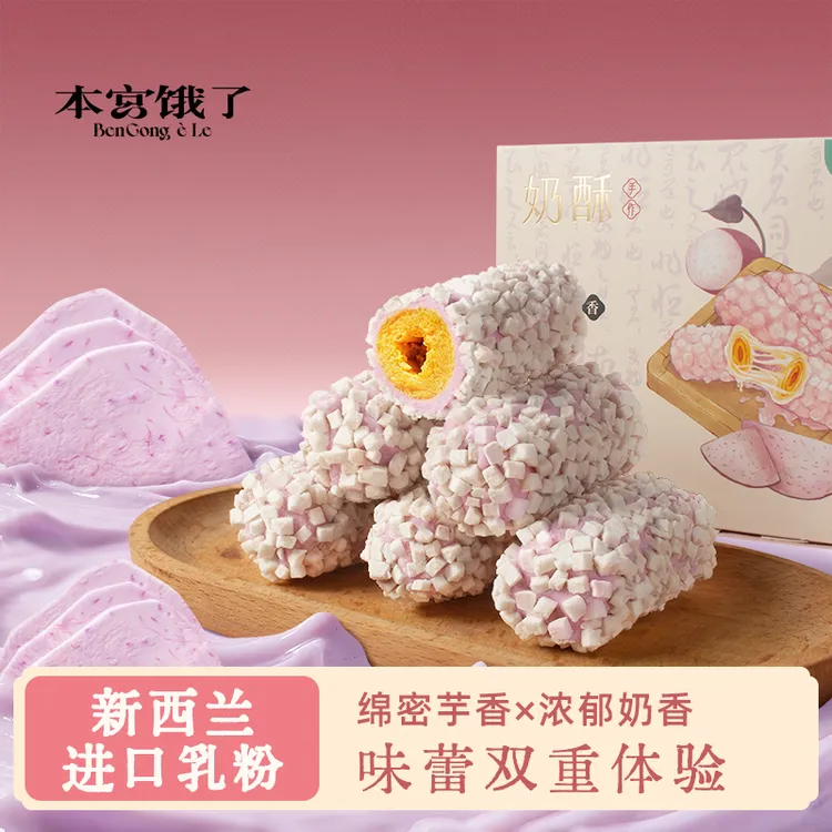 【拍二发三】颜值与口感并存！芋香牛轧芋头奶酥解馋追剧 本宫饿了