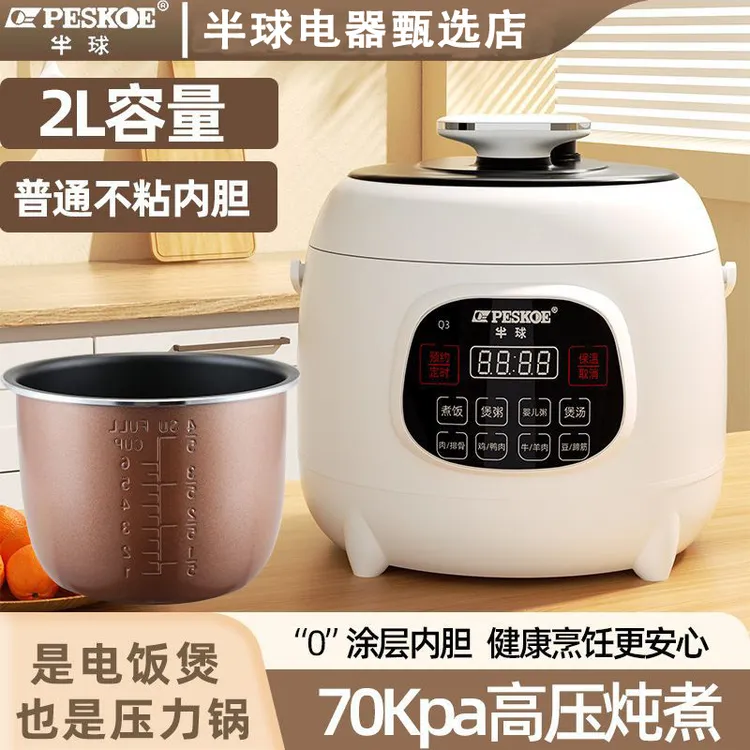peskoe/半球迷你电压力锅