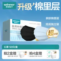 Winner/稳健稳健棉里层口罩一次性黑蓝色口罩防护独立装成人儿童