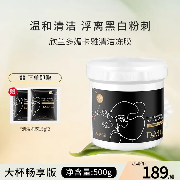 清洁冻膜500克超值装冻膜涂抹清洁面膜深层清洁功效型面膜