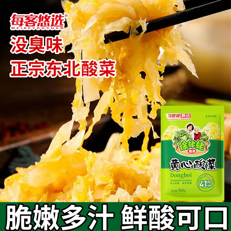 【徐姥姥专属】东北酸菜正宗腌制优质黄心酸菜特色500g*5袋