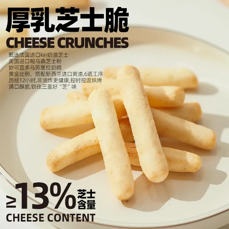 【沪上唯巧】厚乳kiri芝士脆55g/袋三重芝士黄金比例 办公解馋