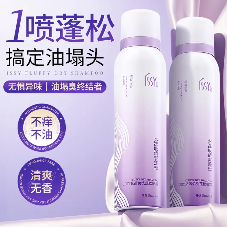 ISSY艾茜干发喷雾一喷去油吸油清爽蓬松自然高颅顶懒人干爽蓬蓬粉