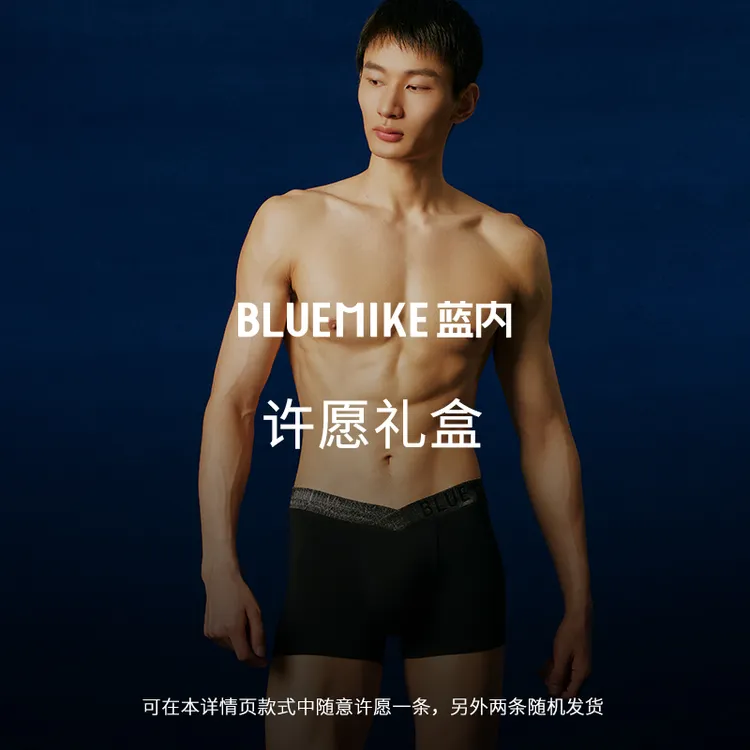 蓝内【许愿礼盒】平角三角内裤混合装三条男士内裤低腰舒适透气短裤
