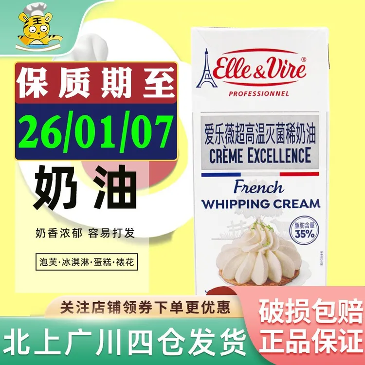 铁塔淡奶油1L法国进口爱乐薇动物性乳脂稀奶油蛋挞裱花家用