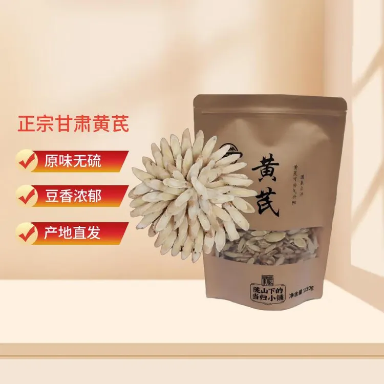 陇山下当归小铺甘肃无硫补气升阳黄芪片150g农家自产
