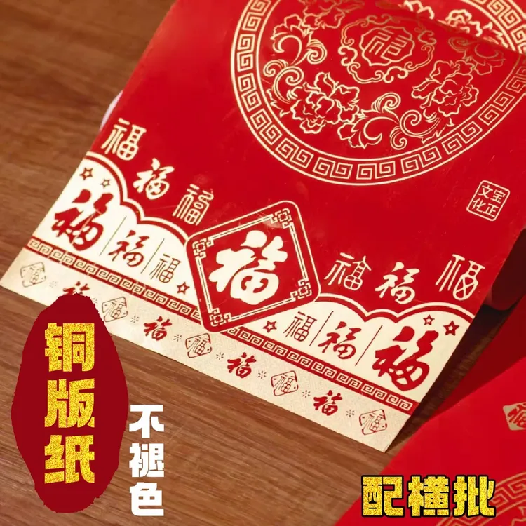 春节铜版对联纸高档加厚手写空白春联不褪色七言瓦当万年红铜版纸