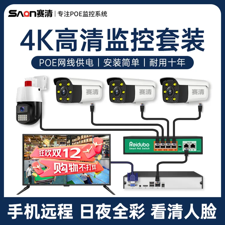 4k高清监控设备套装店铺专用有线摄像头全套台球厅商用手机远程s6商品图