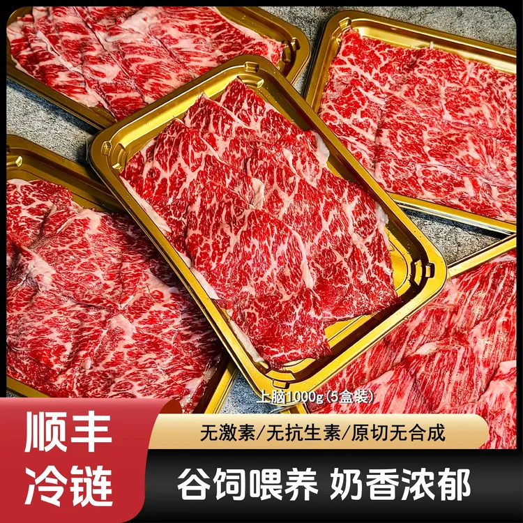 【澳洲和牛】M7-8上脑寿喜烧火锅雪花原切牛肉片无激素老人小孩