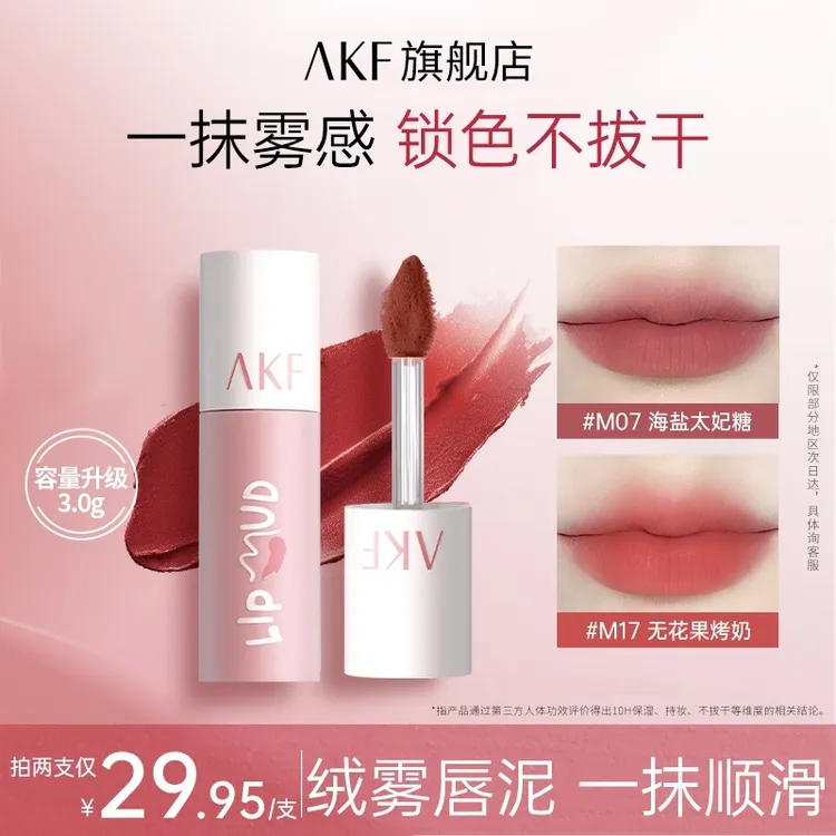 AKF唇泥丝绒雾面哑光显白口红黄皮显白裸色柔雾唇泥学生推荐