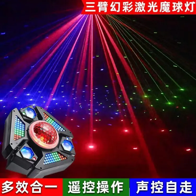 3臂幻彩B激光魔球舞台灯LED光束染色效果灯酒吧KTV包房激光灯跨境