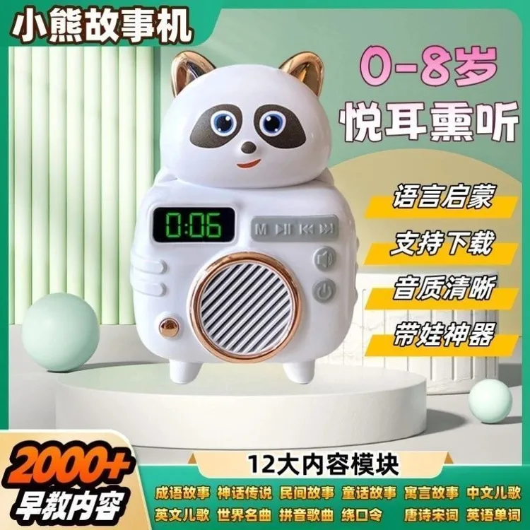 早教故事机儿歌播放器磨耳朵唐诗熏听0 - 8岁启蒙神器小熊故事机