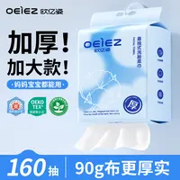 OEIEZ/欧亿姿160片抽取式一次性洗脸巾加大加厚母婴洗脸巾悬挂式