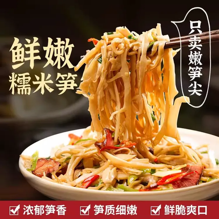 【只用嫩笋尖】绿华优茗江西原味农家糯米笋尖笋香浓郁新鲜脆嫩爽口