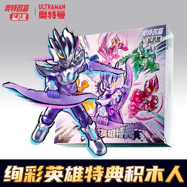 正版奥特曼限定积木人拼装玩具6-12岁六一限量版人偶手办模型玩具
