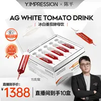 【陈平专属】因贝森/Y.IMPRESSION澳洲进口冰白番茄酵母饮225ml/盒