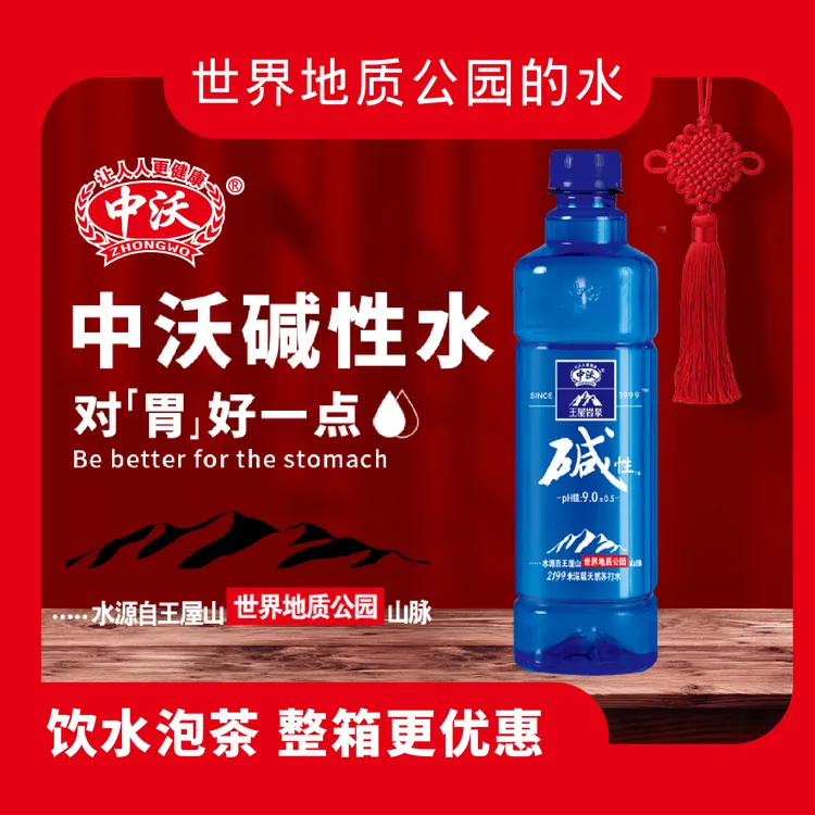 中沃王屋岩泉ph9.0碱性电解水550ml*24瓶整箱无糖无味碱性水