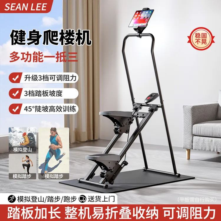 SEANLEE多功能爬楼机室内攀爬架踏步机家用健身锻炼爬坡登山机